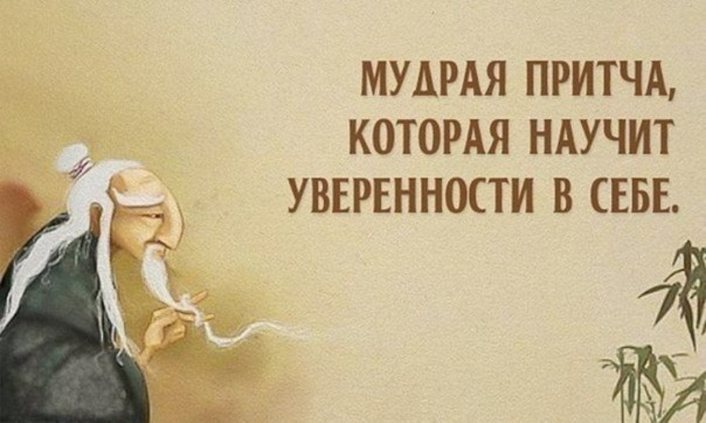 Притча о мудреце. Мудрые притчи со смыслом. Притча о мудрости короткая. Притчи о жизни мудрые. Притчи о жизни мудрые со смыслом.