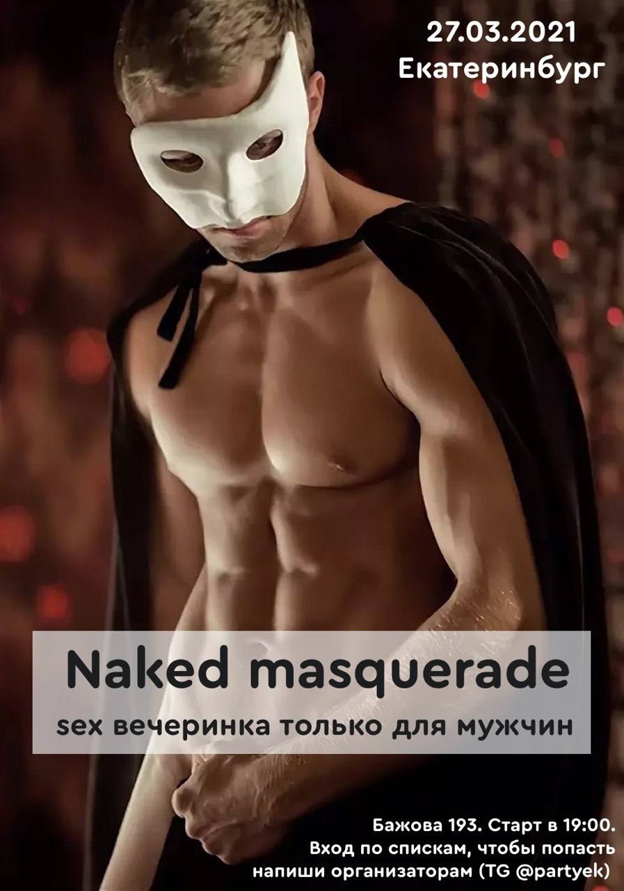 Masked man. Маскед Мэн. Мужчина в маске. Эротичная мужская маска. Красивый мужчина в маске.