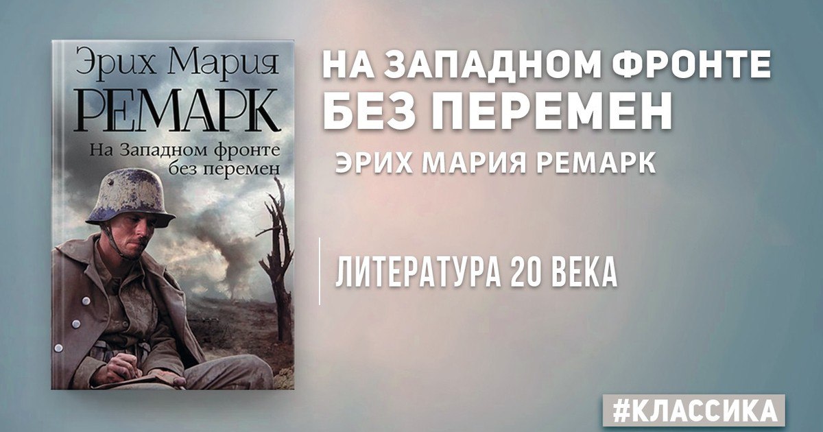 Телеграм канал на западном фронте без перемен