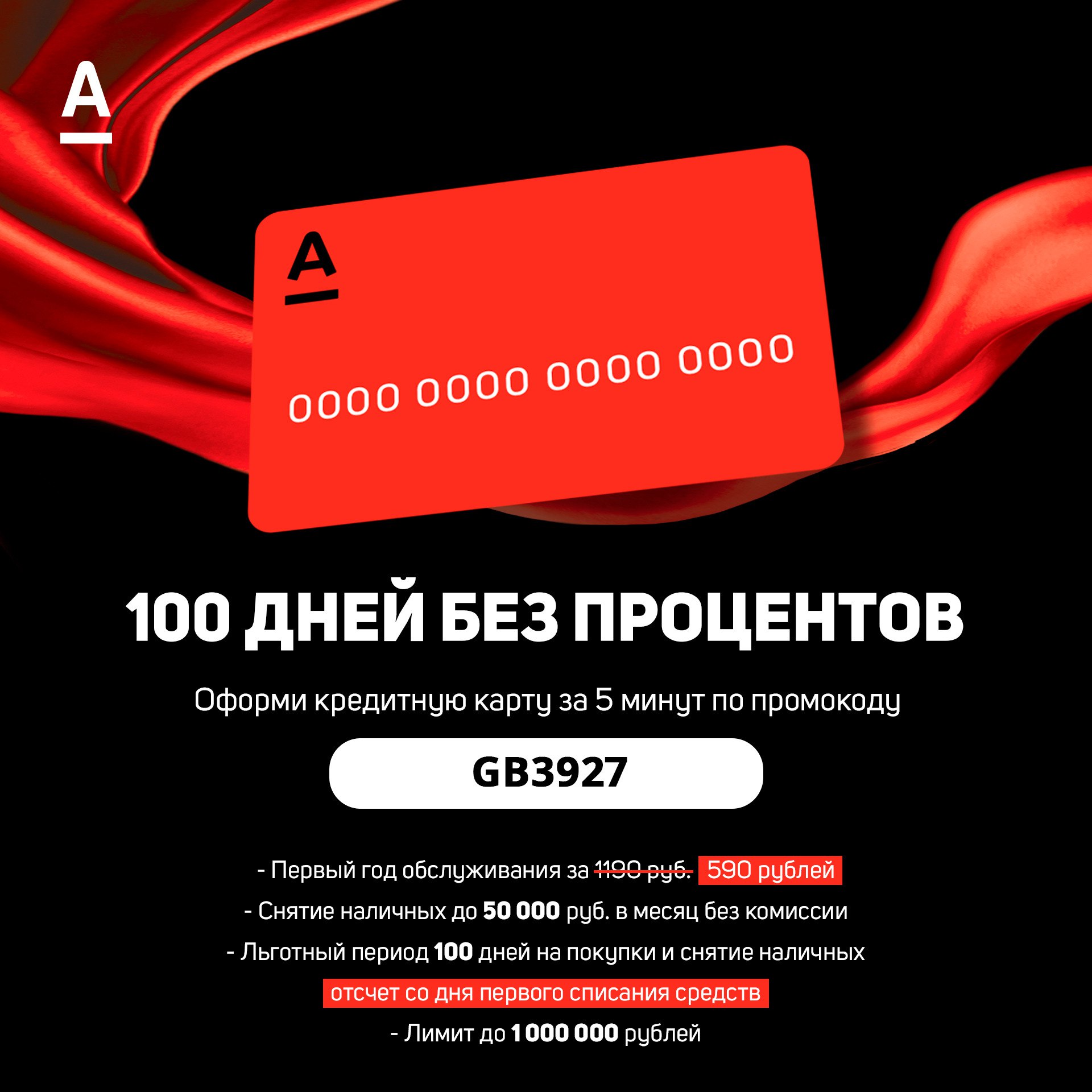 А100 карта лояльности