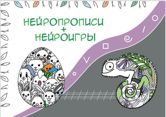 Нейроигры для детей 6 7 лет распечатать