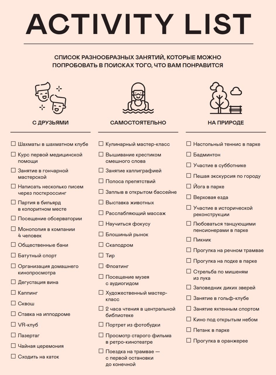 Открой список записанных человек. Список знакомых как составить. Каждый день я заношу в этот список людей которые мне гадят. Открой когда. Что вас в жизни делает счастливой.