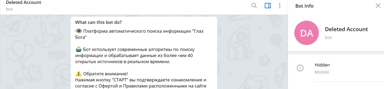 Телеграм который убирает одежду. Глаз Бога телеграмм бот. Бот заблокирован. Незыгарь бриф Telegram. Телеграм бот 2022 пробив.