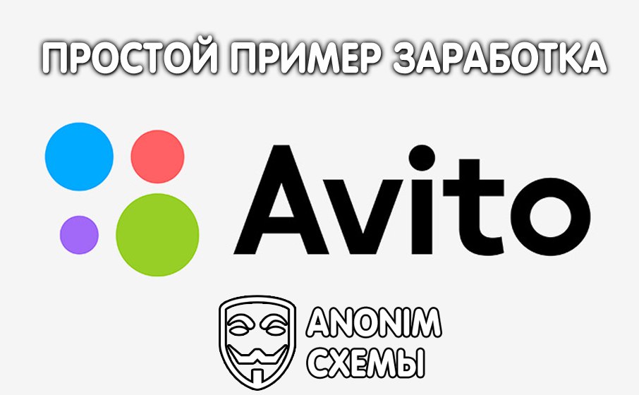 Авито 6