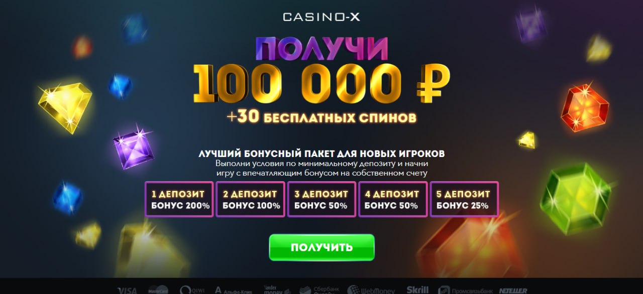 casino x бонус за депозит