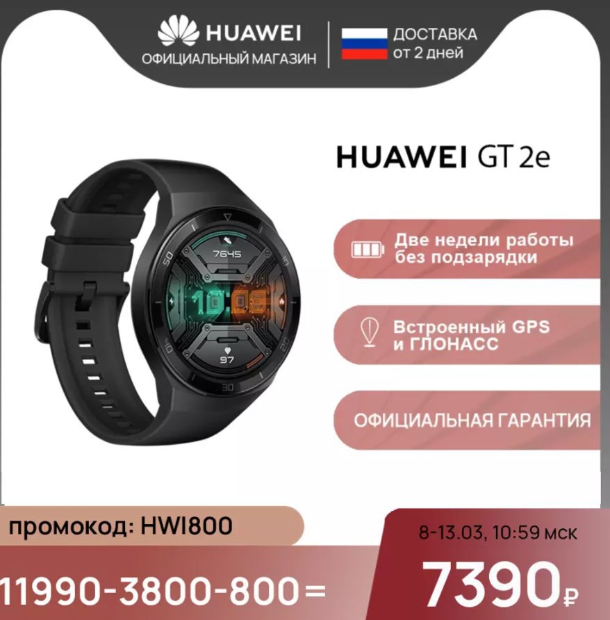 Купоны huawei shop